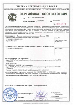2018.05.16 Черкесск - Химтраст. Системы компонентов для напыления Химтраст СКН, Химтраст КАН. ТУ 2254-021