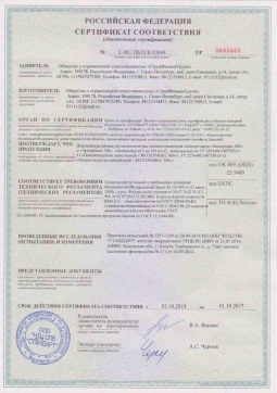 2019.05.16 Черкесск - СтройФинасГрупп. Пенополиуретановая двухкомпонентная теплоизоляция марок ЭКОТЕРМИКС 300, 600. ГОСТ 30244-94