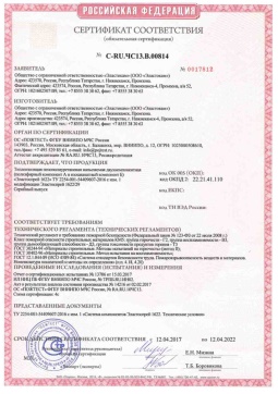 2021.05.16 Черкесск - Эластокам. Теплоизоляция пенополиуретановая напыляемая двухкомпонентная Эластоспрей. Соответствует требованиям