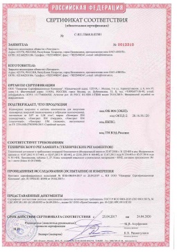 2021.06.12 Черкесск - Химтраст. Полемерные покрытия и система компонентов для получения полимерных покрытий марок Химтраст ПМ. Соответствует требованиям